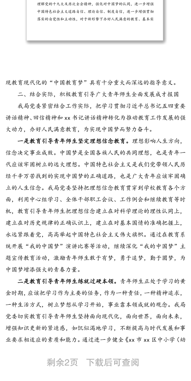 学习贯彻习近平总书记讲话精神汇报材料(五四青年节)