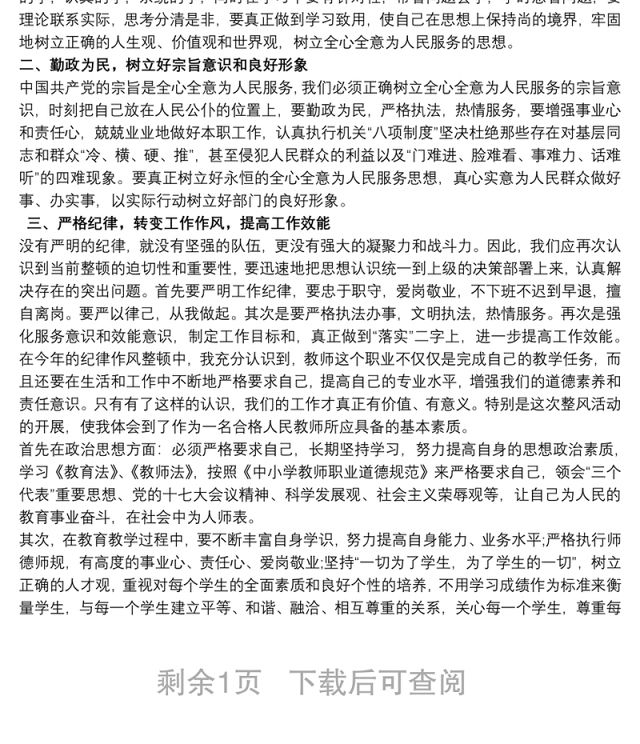 严肃工作纪律心得体会三篇