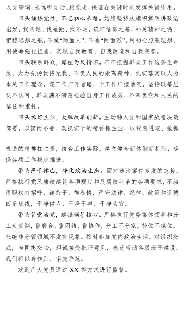 不忘初心牢记使命承诺书