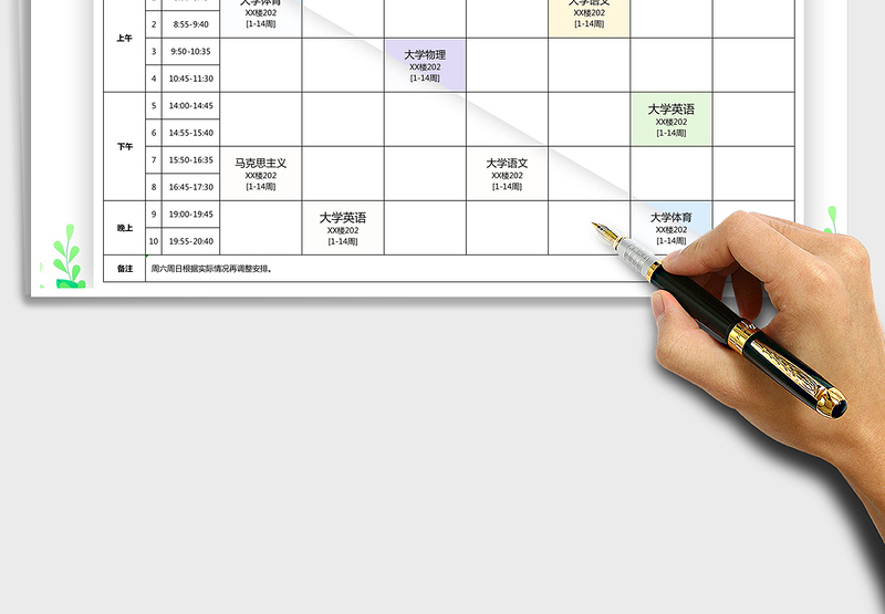 2021年大学通用课程表模板