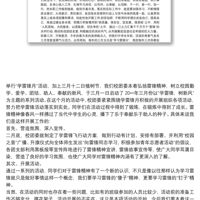 2021学雷锋争当时代先锋的心得体会
