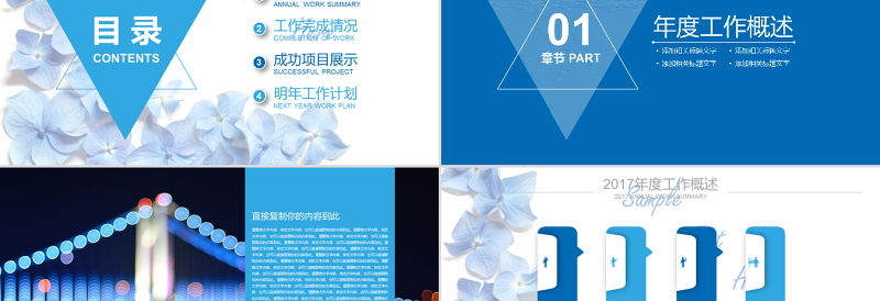 化学实验PPT模版