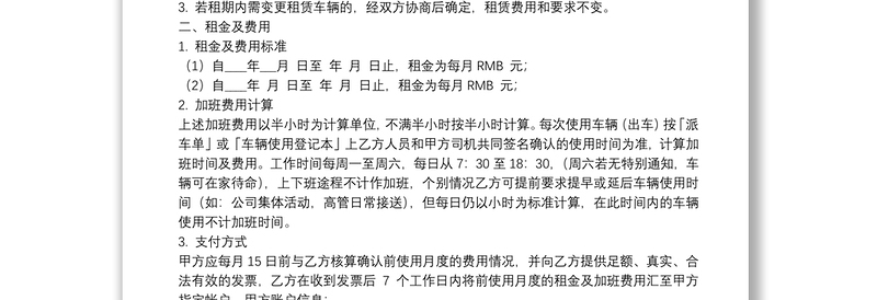 车辆租赁合同参考范本3篇