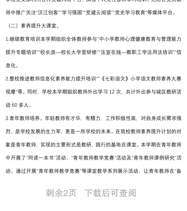 学校党建工作经验汇报材料