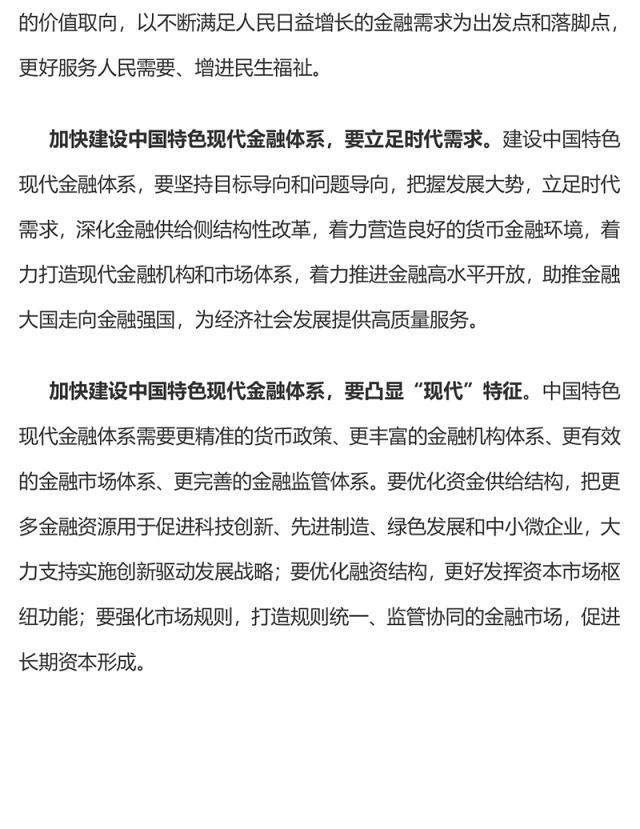 深刻把握中国特色现代金融体系的内涵PPT精美时尚建设金融强国主题党课课件(讲稿)
