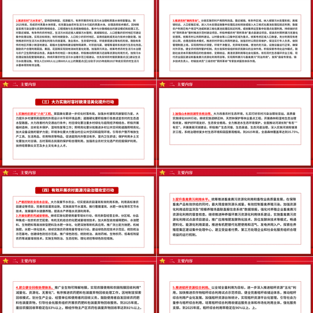 关于加强美丽宜居乡村建设的工作方案PPT党政风乡村振兴专题课件下载