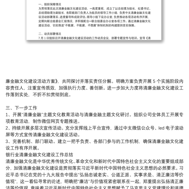 银行业清廉金融文化建设工作总结