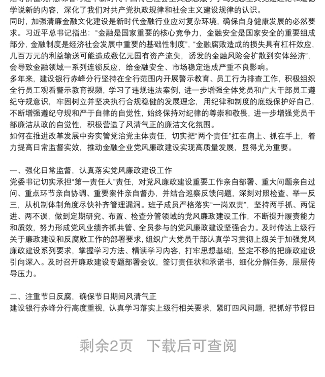 银行业清廉金融文化建设工作总结