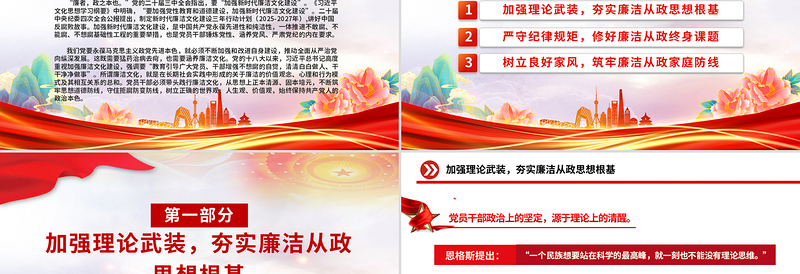 践行廉洁文化守住为政之本PPT红色精美2025二季度廉洁文化建设专题党课