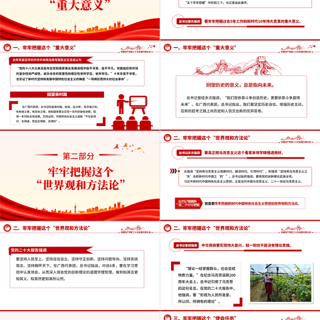 2023五个牢牢把握PPT大气党政风学习贯彻党的二十大精神专题微党课下载