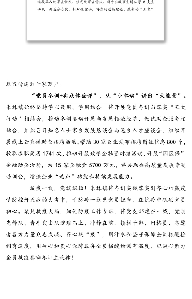2021-2022年度基层党员冬训工作心得体会