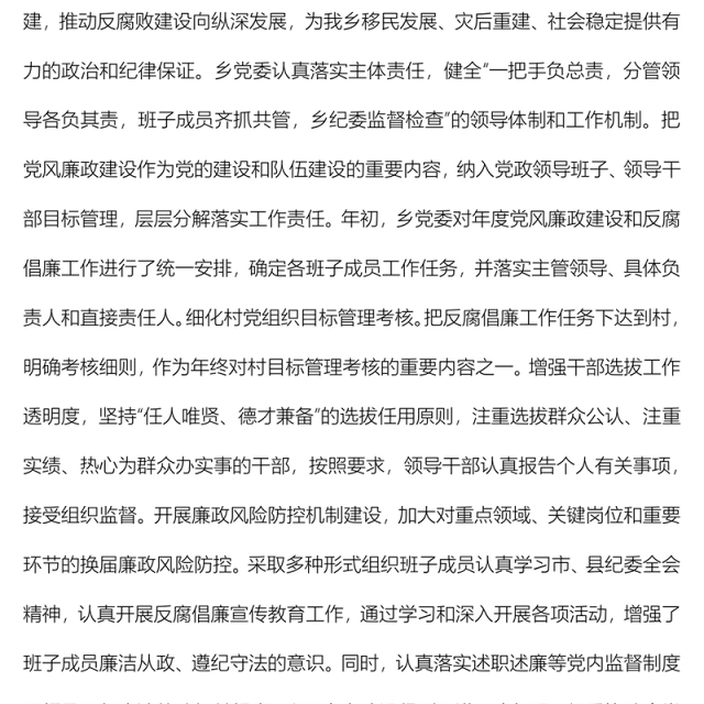 2023党风廉政建设与反腐败工作自查报告PPT大气简洁乡镇反腐倡廉自查自纠报告模板(讲稿)