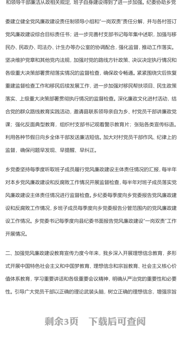 2023党风廉政建设与反腐败工作自查报告PPT大气简洁乡镇反腐倡廉自查自纠报告模板(讲稿)