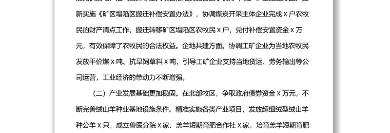 乡镇2022年上半年工作总结和2022年下半年工作计划