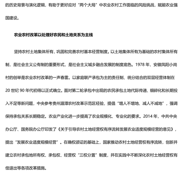 回顾改革开放以来我国“三农”领域的探索与实践ppt红色精品全面推进乡村振兴主题教育微党课(讲稿)