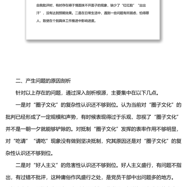 党内政治生活庸俗化交易化问题个人自查报告范文(4)
