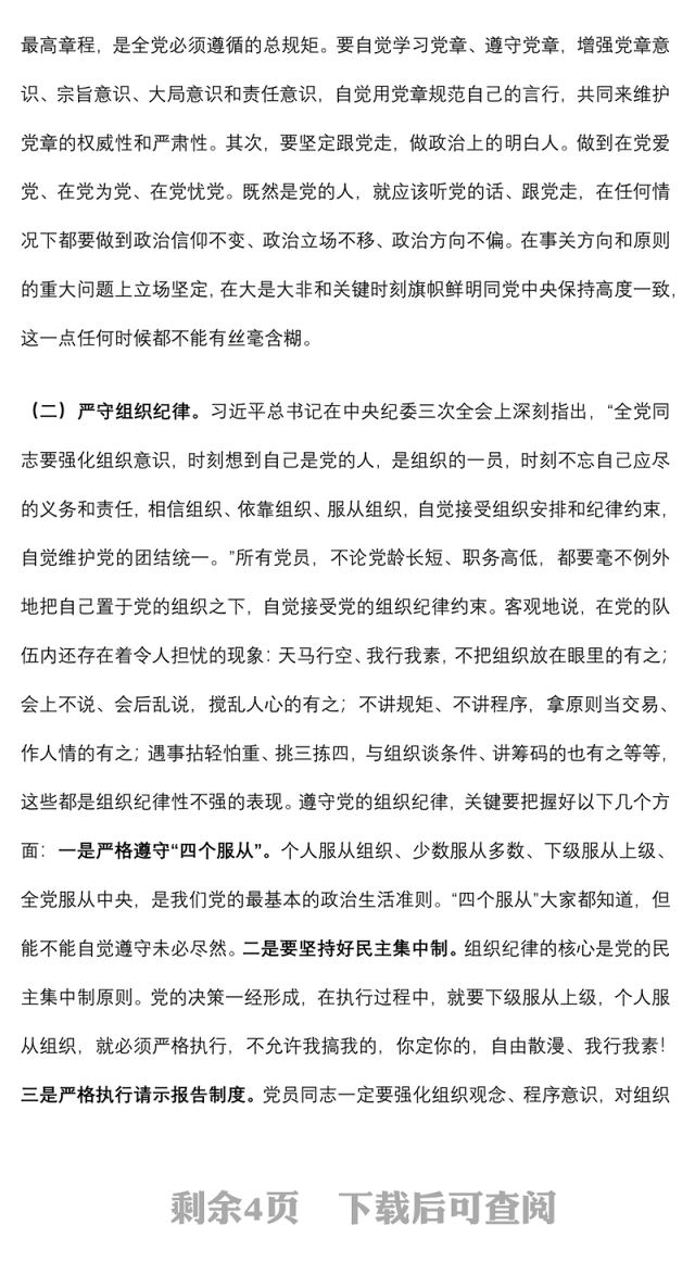 强化纪律规矩意识 增强制度执行力 助推企业高质量发展——公司五一廉洁自律党课讲稿
