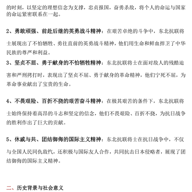 一文读懂东北抗联精神PPT中国共产党人的精神谱系党课(讲稿)