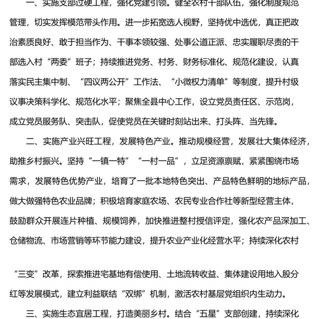 某县 “五星”支部创建工作经验材料