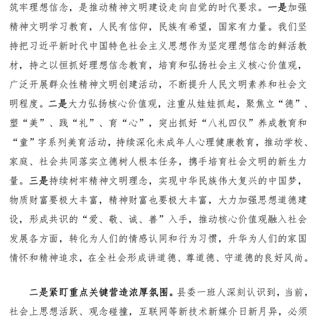 2023年精神文明建设工作报告