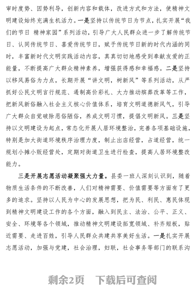 2023年精神文明建设工作报告