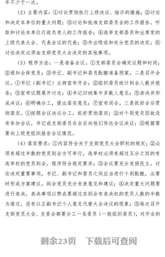 2021党支部7项组织生活制度落实规范及党团各类会议记录范例