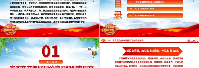 2023把实的要求贯穿主题教育全过程ppt精美大气风认真学习贯彻总书记重要论述党支部党组织党建专题党课课件
