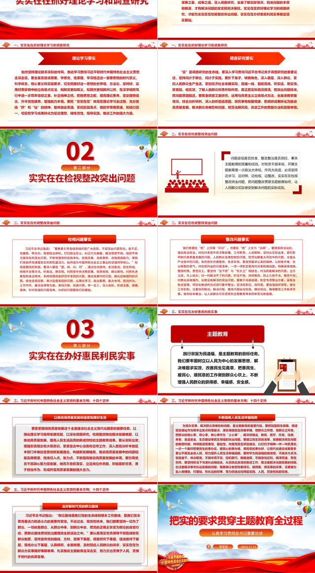 2023把实的要求贯穿主题教育全过程ppt精美大气风认真学习贯彻总书记重要论述党支部党组织党建专题党课课件