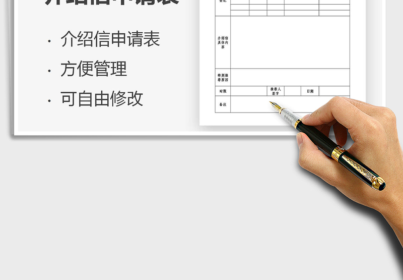 2021年公司介绍信申请表