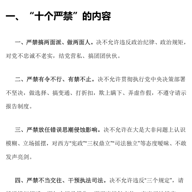 2023新时代政法干警“十个严禁”PPT红色简洁巩固深化全国政法队伍教育整顿成果推进全面从严管党治警课件(讲稿)