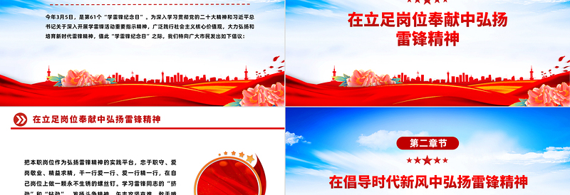 3.5学雷锋活动倡议PPT大气简洁传承雷锋精神弘扬时代新风课件