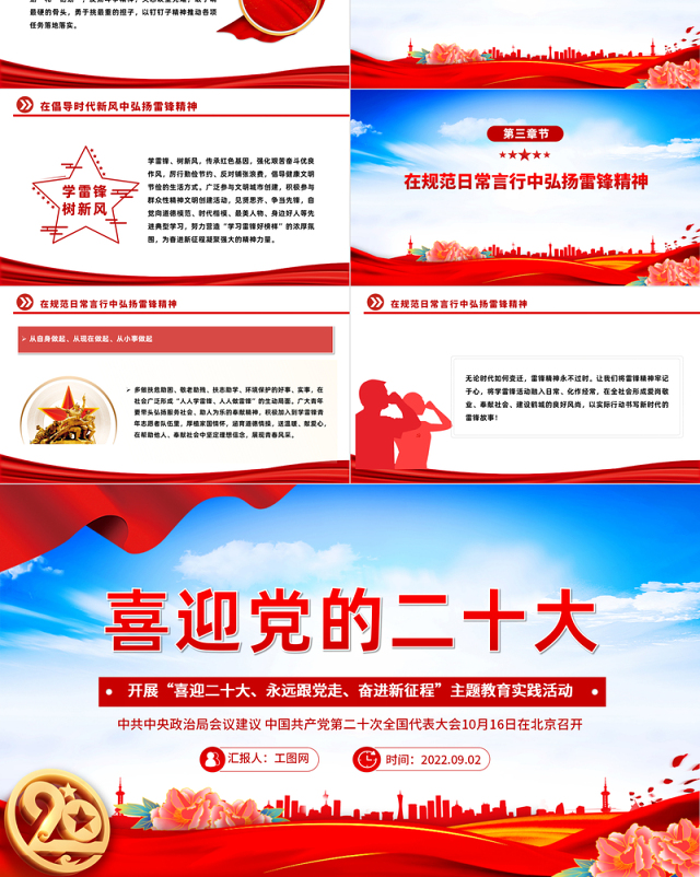 3.5学雷锋活动倡议PPT大气简洁传承雷锋精神弘扬时代新风课件