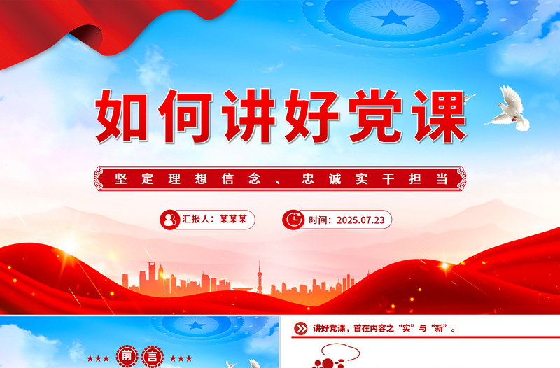 基层党支部如何讲好党课PPT课件下载