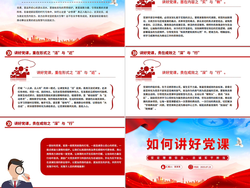 基层党支部如何讲好党课PPT课件下载