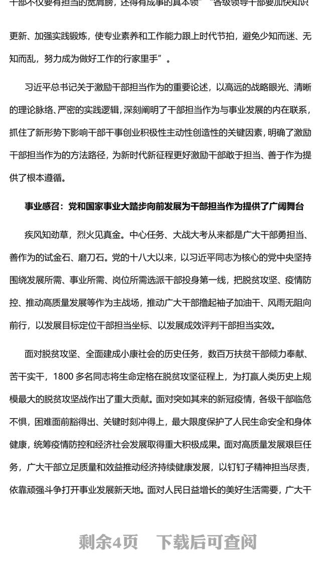 2023新征程上更好推动和激励干部新担当新作为PPT大气精美风党员干部学习教育专题党课课件(讲稿)