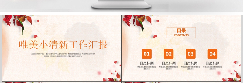 唯美小清新工作汇报ppt