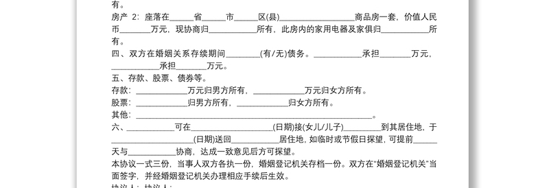 离婚协议书模板20207篇