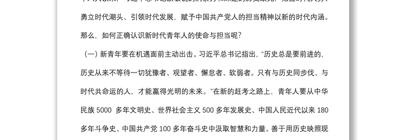 主题团课:忠诚履职 激情作为 让青春在砥砺奋进中绽放光芒