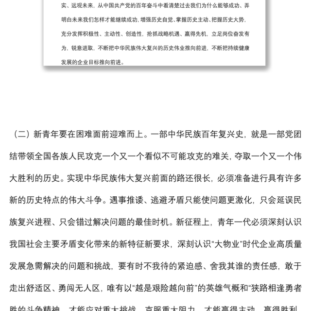 主题团课:忠诚履职 激情作为 让青春在砥砺奋进中绽放光芒