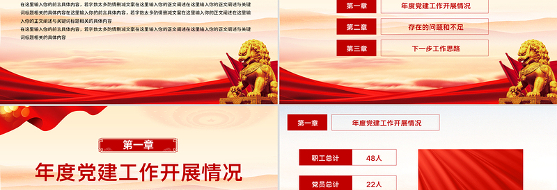 红色简洁基层党支部年中工作总结PPT模板下载