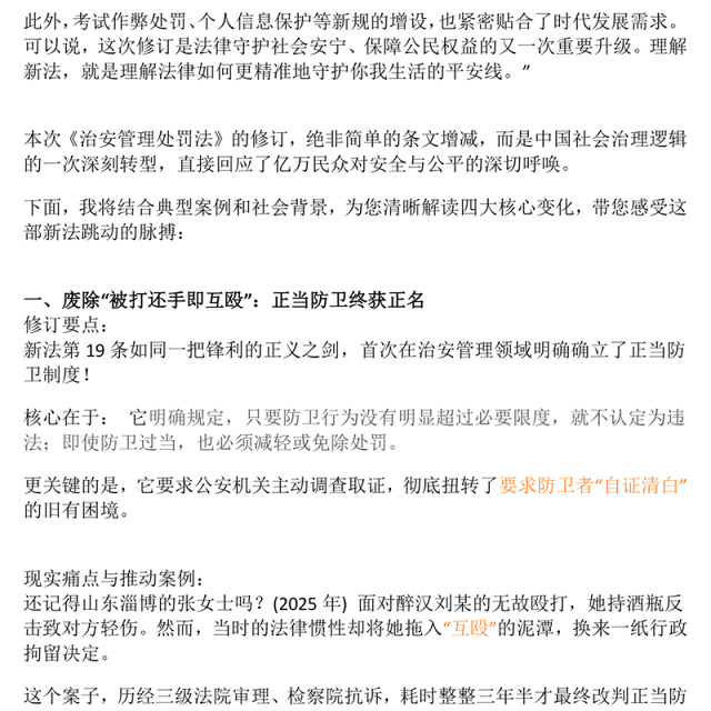 简洁大气新《治安管理处罚法》解读PPT课件(讲稿)