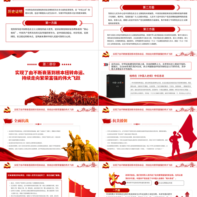 中国共产党最有理由自信党的百年光辉历程和历史贡献PPT红色党建风以实际行动成绩和优异成绩迎接党的二十大胜利召开专题课件模板