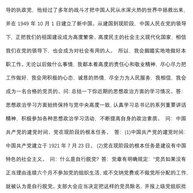 党史学习谈心谈话记录