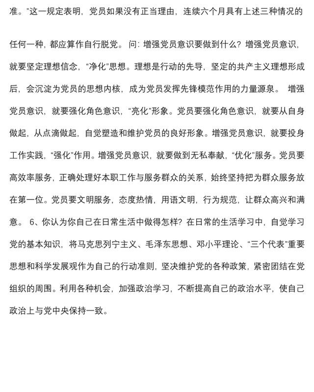 党史学习谈心谈话记录