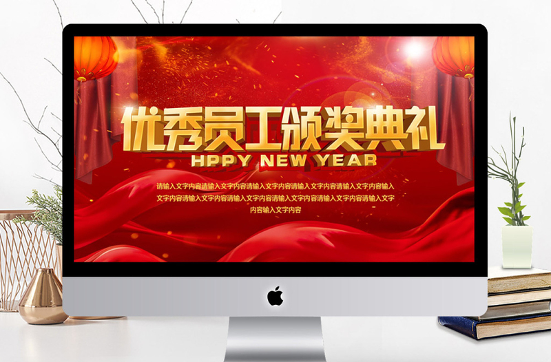 2018优秀员工颁奖典礼PPT模板