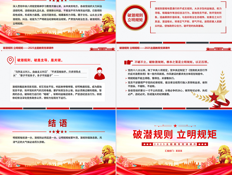 2025破潜规则立明规矩PPT主题教育党课下载