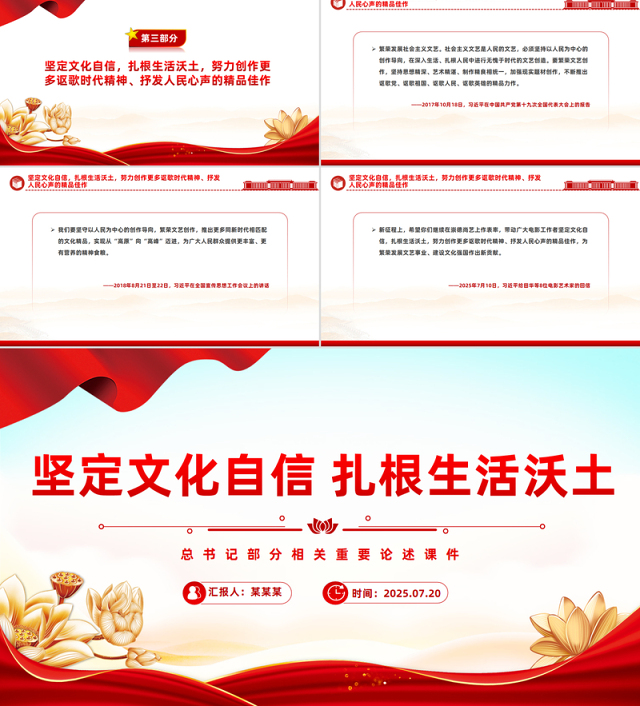 党政风坚定文化自信扎根生活沃土PPT总书记部分相关重要论述课件