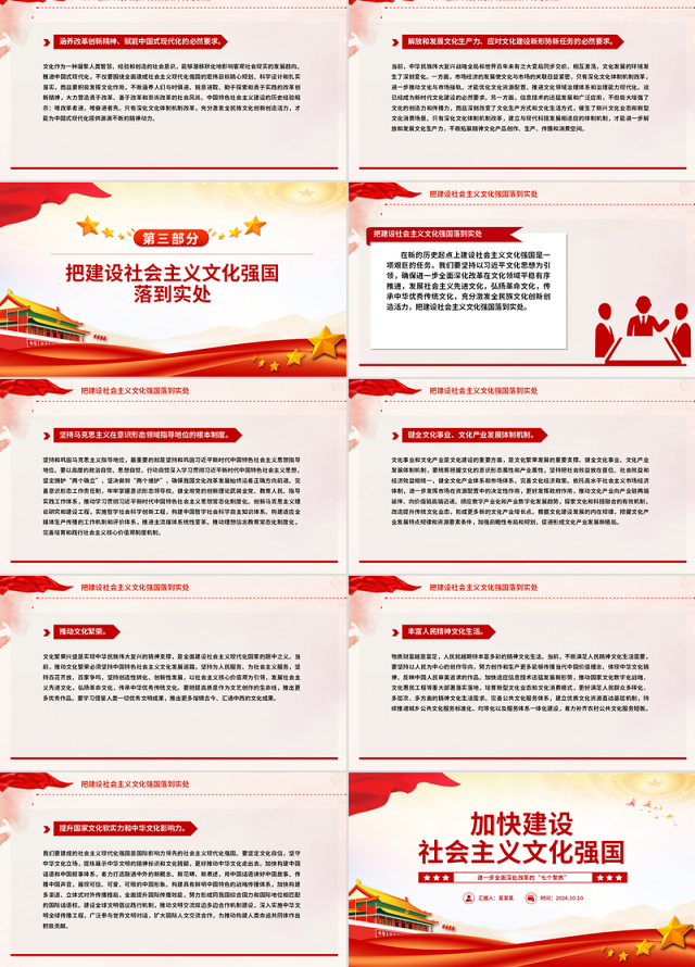 推进社会主义文化强国建设PPT党建风进一步全面深化改革的“七个聚焦”课件