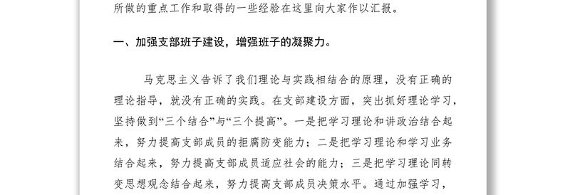 2021党建思想政治工作经验交流