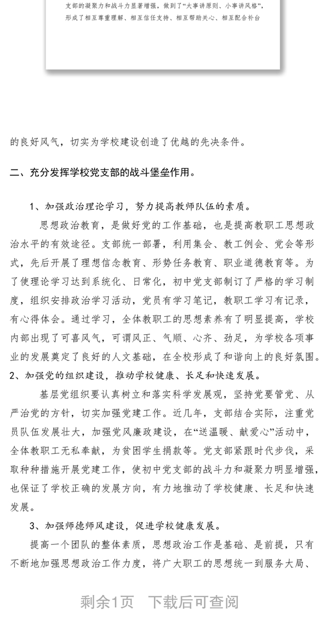 2021党建思想政治工作经验交流